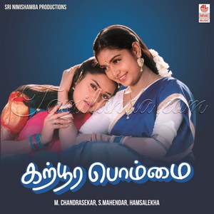 Karpoora Bommai (1996) (Hamsalekha)